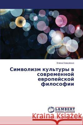 Simvolizm kul'tury v sovremennoy evropeyskoy filosofii Kovalenko Elena 9783659669712 LAP Lambert Academic Publishing