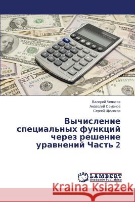 Vychislenie spetsial'nykh funktsiy cherez reshenie uravneniy Chast' 2 Chepasov Valeriy 9783659670374 LAP Lambert Academic Publishing