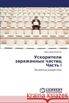 Ускорители заряженных ч& Белоуl 9783659672613 LAP Lambert Academic Publishing