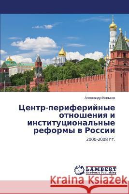 Центр-периферийные отно& Конькl 9783659673504 LAP Lambert Academic Publishing