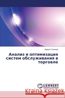 Analiz i optimizatsiya sistem obsluzhivaniya v torgovle Stepanov Vadim 9783659675270