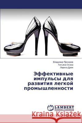 Effektivnye impul'sy dlya razvitiya legkoy promyshlennosti Prokhorov Vladimir 9783659678844 LAP Lambert Academic Publishing