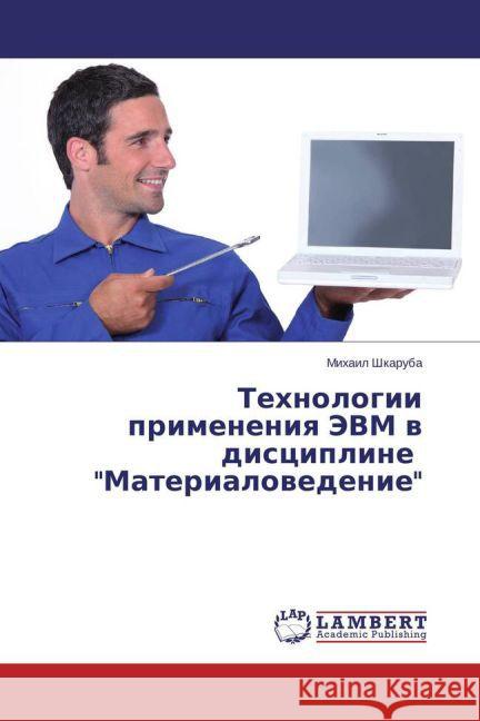 Tehnologii primeneniya JeVM v discipline 