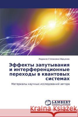 Эффекты запутывания и ин Марцеl 9783659683817 LAP Lambert Academic Publishing