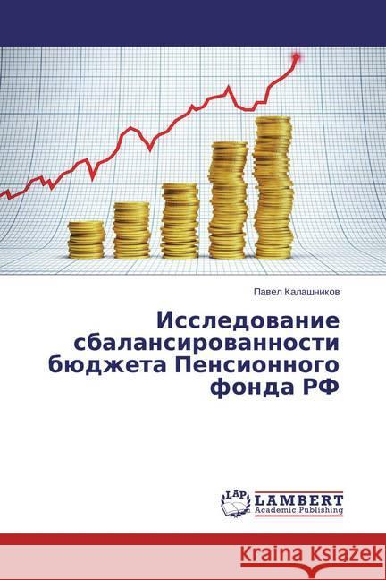 Issledovanie sbalansirovannosti bjudzheta Pensionnogo fonda RF Kalashnikov, Pavel 9783659684241