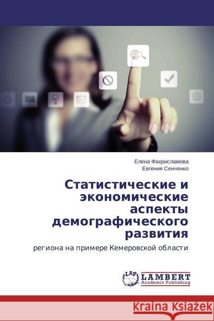 Statisticheskie i jekonomicheskie aspekty demograficheskogo razvitiya : regiona na primere Kemerovskoj oblasti Fahrislamova, Elena; Senchenko, Evgeniya 9783659686535 LAP Lambert Academic Publishing