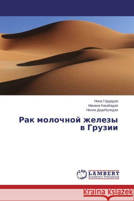 Rak molochnoj zhelezy v Gruzii Gordadze, Nina; Kakabadze, Manana; Didebulidze, Nelli 9783659686863 LAP Lambert Academic Publishing