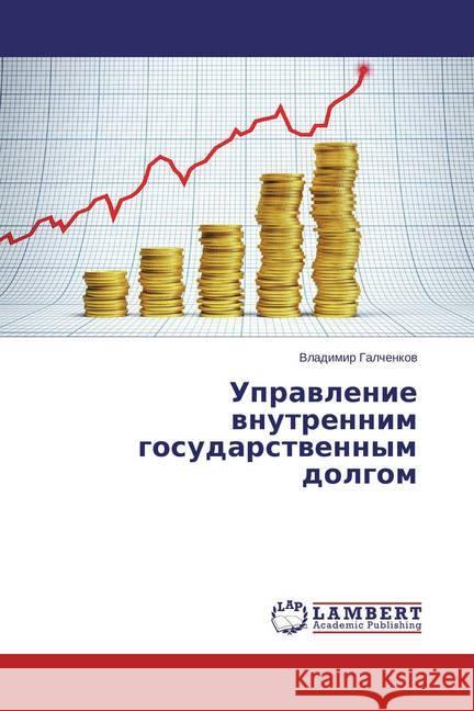 Upravlenie vnutrennim gosudarstvennym dolgom Galchenkov, Vladimir 9783659691065 LAP Lambert Academic Publishing