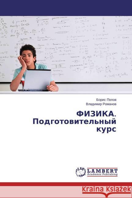 FIZIKA. Podgotovitel'nyj kurs Popov, Boris; Romanov, Vladimir 9783659695964 LAP Lambert Academic Publishing