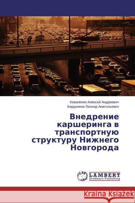 Vnedrenie karsheringa v transportnuju strukturu Nizhnego Novgoroda Alexej Andreevich, Kovalenko 9783659697456