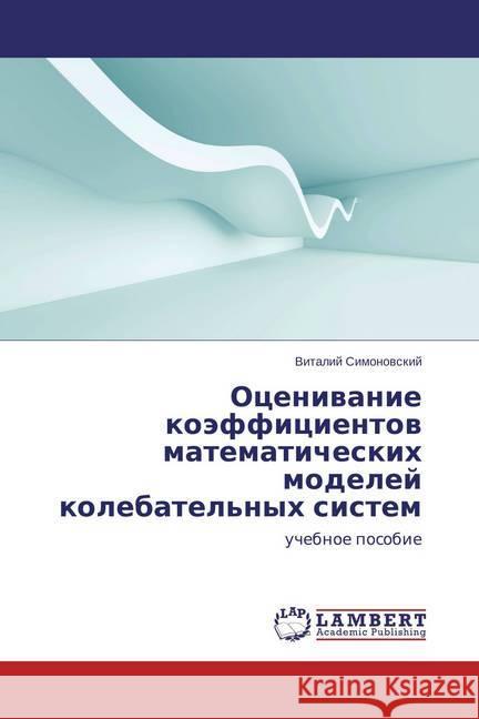 Ocenivanie kojefficientov matematicheskih modelej kolebatel'nyh sistem : uchebnoe posobie Simonovskij, Vitalij 9783659698071