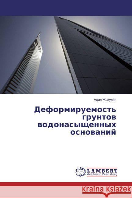 Deformiruemost' gruntov vodonasyshhennyh osnovanij Zhakulin, Adil 9783659698170 LAP Lambert Academic Publishing