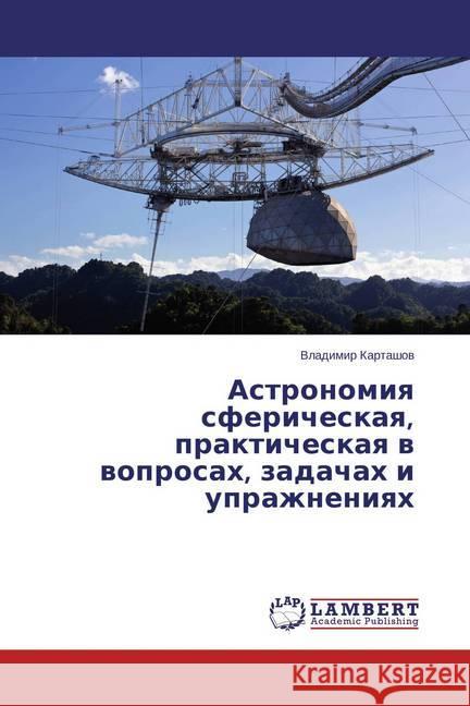 Astronomiya sfericheskaya, prakticheskaya v voprosah, zadachah i uprazhneniyah Kartashov, Vladimir 9783659698934