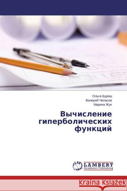 Vychislenie giperbolicheskih funkcij Chepasov, Valerij; Zhuk, Marina 9783659706684 LAP Lambert Academic Publishing