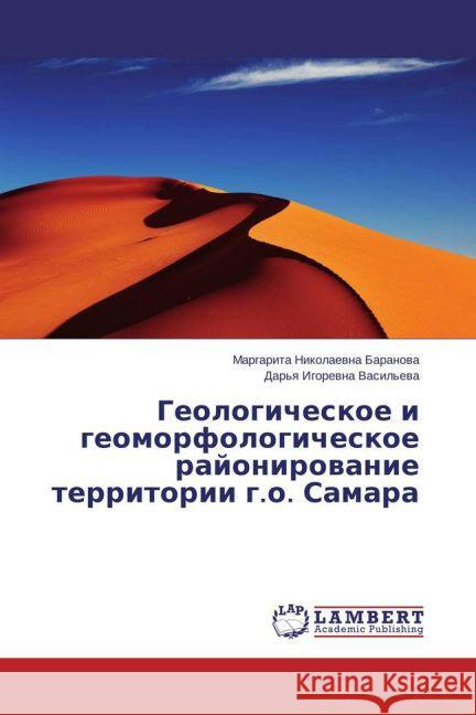 Geologicheskoe i geomorfologicheskoe rajonirovanie territorii g.o. Samara Baranova, Margarita Nikolaevna 9783659709166