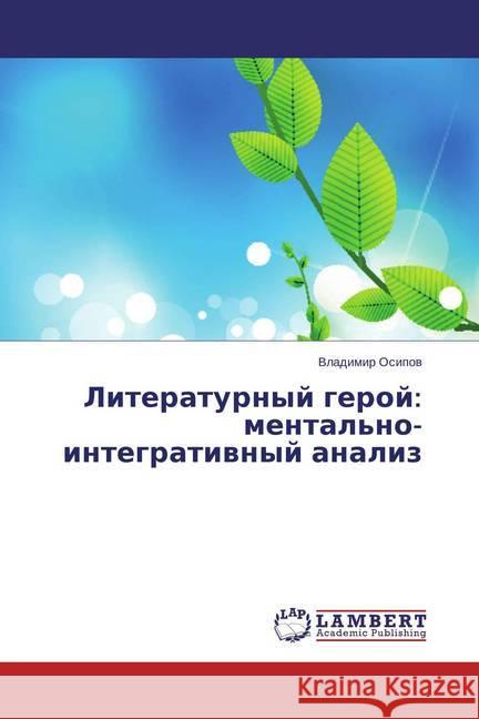 Literaturnyj geroj: mental'no-integrativnyj analiz Osipov, Vladimir 9783659710391