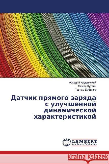 Datchik pryamogo zaryada s uluchshennoj dinamicheskoj harakteristikoj Hrushhinskij, Arkadij; Babichev, Leonid 9783659710599 LAP Lambert Academic Publishing