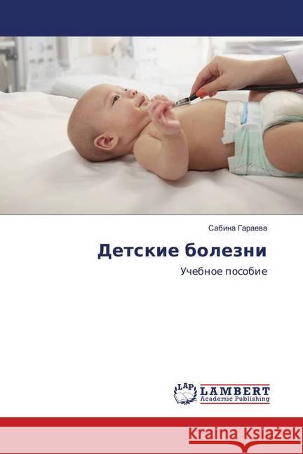 Detskie bolezni : Uchebnoe posobie Garaeva, Sabina 9783659712395 LAP Lambert Academic Publishing