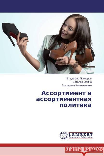 Assortiment i assortimentnaya politika Prohorov, Vladimir; Kompanchenko, Ekaterina 9783659714535