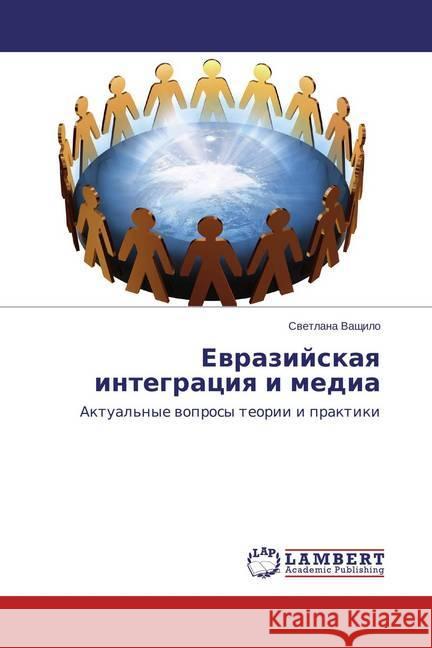 Evrazijskaya integraciya i media : Aktual'nye voprosy teorii i praktiki Vashhilo, Svetlana 9783659714849