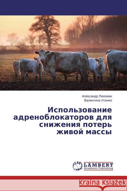 Ispol'zovanie adrenoblokatorov dlya snizheniya poter' zhivoj massy Lihoman, Alexandr; Usenko, Valentina 9783659715532 LAP Lambert Academic Publishing