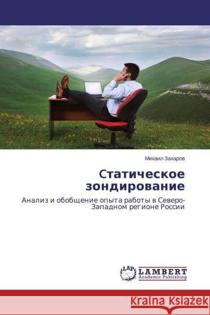 Ctaticheskoe zondirovanie : Analiz i obobshhenie opyta raboty v Severo-Zapadnom regione Rossii Zaharov, Mihail 9783659715891 LAP Lambert Academic Publishing