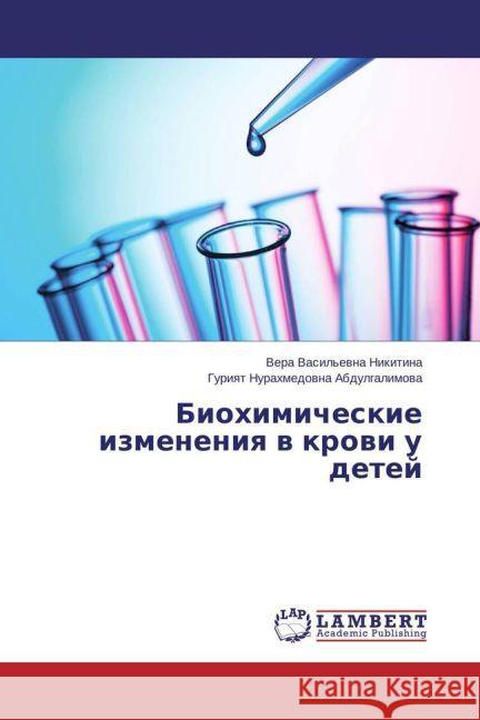 Biohimicheskie izmeneniya v krovi u detej Nikitina, Vera Vasil'evna; Abdulgalimova, Guriyat Nurahmedovna 9783659717611 LAP Lambert Academic Publishing