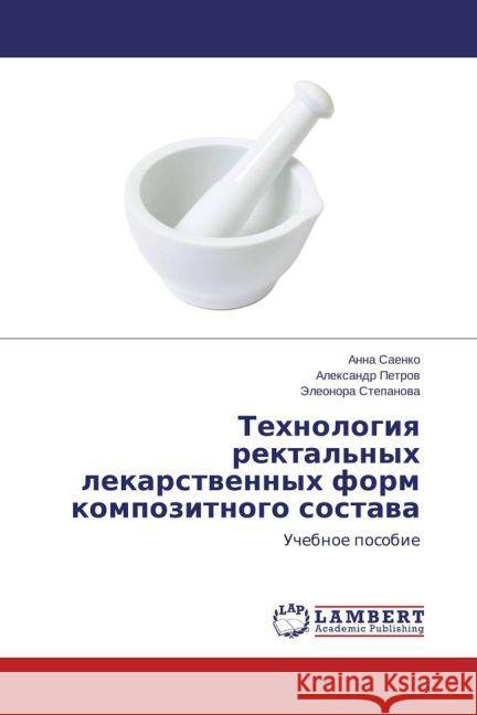 Tehnologiya rektal'nyh lekarstvennyh form kompozitnogo sostava : Uchebnoe posobie Saenko, Anna; Petrov, Alexandr; Stepanova, Jeleonora 9783659719561 LAP Lambert Academic Publishing