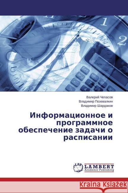 Informacionnoe i programmnoe obespechenie zadachi o raspisanii Chepasov, Valerij; Pozevalkin, Vladimir; Shardakov, Vladimir 9783659742576 LAP Lambert Academic Publishing