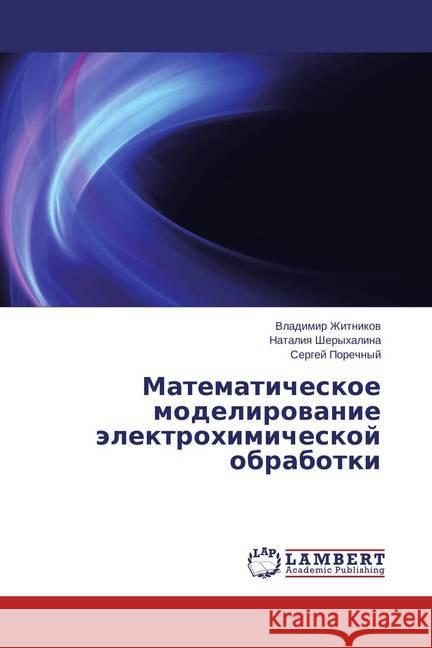 Matematicheskoe modelirovanie jelektrohimicheskoj obrabotki Zhitnikov, Vladimir; Sheryhalina, Nataliya; Porechnyj, Sergej 9783659743245