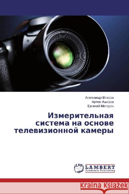 Izmeritel'naya sistema na osnove televizionnoj kamery Vlasov, Alexandr; Ashirov, Artem; Motorin, Evgenij 9783659743542