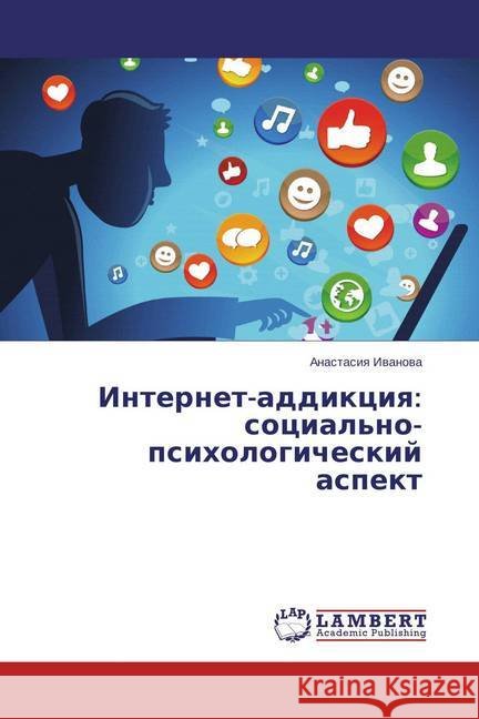 Internet-addikciya: social'no-psihologicheskij aspekt Ivanova, Anastasiya 9783659752810