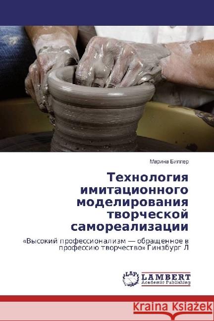 Tehnologiya imitacionnogo modelirovaniya tvorcheskoj samorealizacii : 