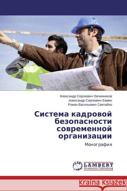 Sistema kadrovoj bezopasnosti sovremennoj organizacii : Monografiya Ovchinnikov, Alexandr Sergeevich; Bazhin, Alexandr Sergeevich 9783659754869 LAP Lambert Academic Publishing