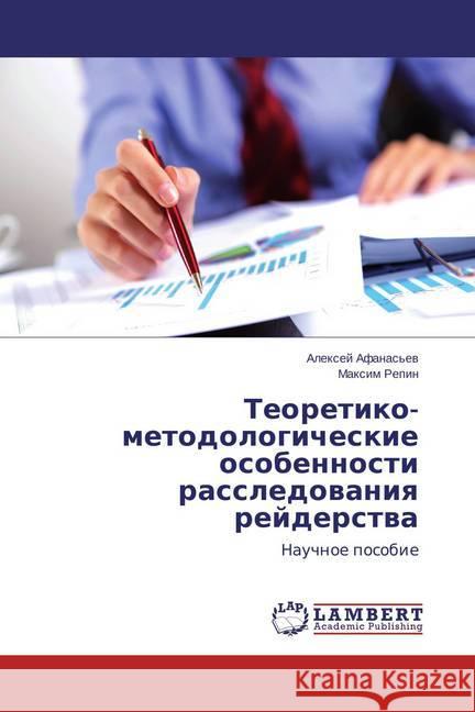 Teoretiko-metodologicheskie osobennosti rassledovaniya rejderstva : Nauchnoe posobie Afanas'ev, Alexej; Repin, Maxim 9783659755828 LAP Lambert Academic Publishing