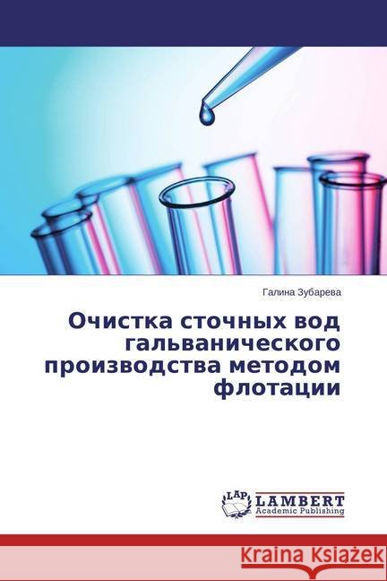 Ochistka stochnyh vod gal'vanicheskogo proizvodstva metodom flotacii Zubareva, Galina 9783659757204