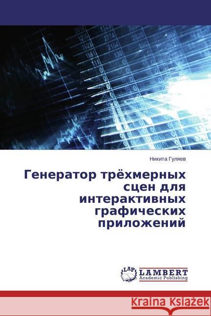 Generator trjohmernyh scen dlya interaktivnyh graficheskih prilozhenij Gulyaev, Nikita 9783659757341