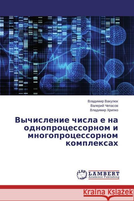 Vychislenie chisla e na odnoprocessornom i mnogoprocessornom komplexah Vakuljuk, Vladimir; Chepasov, Valerij; Hripko, Vladimir 9783659758294 LAP Lambert Academic Publishing