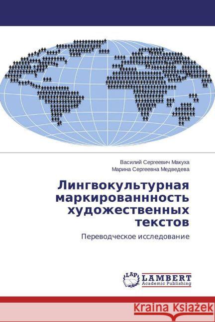 Lingvokul'turnaya markirovannnost' hudozhestvennyh textov : Perevodcheskoe issledovanie Makuha, Vasilij Sergeevich; Medvedeva, Marina Sergeevna 9783659758348 LAP Lambert Academic Publishing