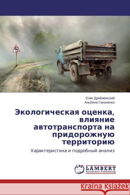 Jekologicheskaya ocenka, vliyanie avtotransporta na pridorozhnuju territoriju : Harakteristika i podrobnyj analiz Dryabzhinskij, Oleg; Gaponenko, Al'bina 9783659758454 LAP Lambert Academic Publishing