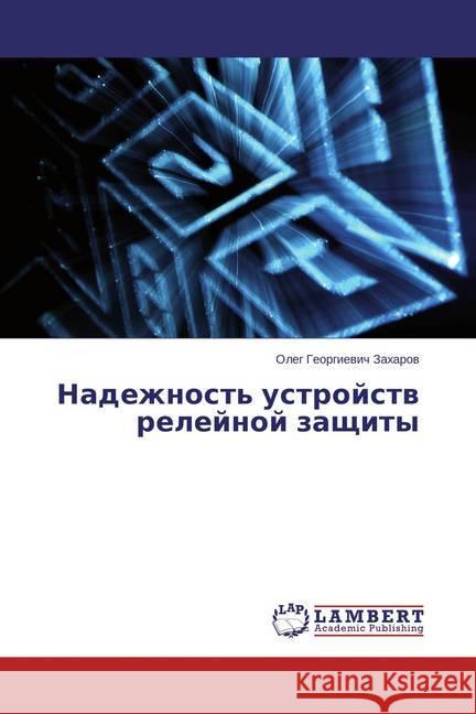 Nadezhnost' ustrojstv relejnoj zashhity Zaharov, Oleg Georgievich 9783659758928 LAP Lambert Academic Publishing