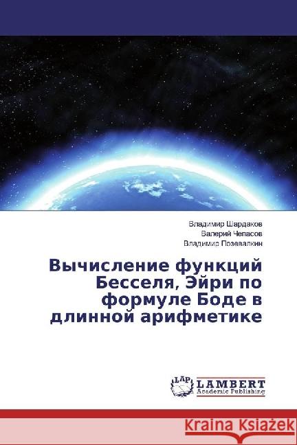 Vychislenie funkcij Besselya, Jejri po formule Bode v dlinnoj arifmetike Shardakov, Vladimir; Chepasov, Valerij; Pozevalkin, Vladimir 9783659762932 LAP Lambert Academic Publishing