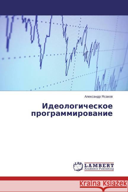 Ideologicheskoe programmirovanie Yasakov, Alexandr 9783659763120 LAP Lambert Academic Publishing