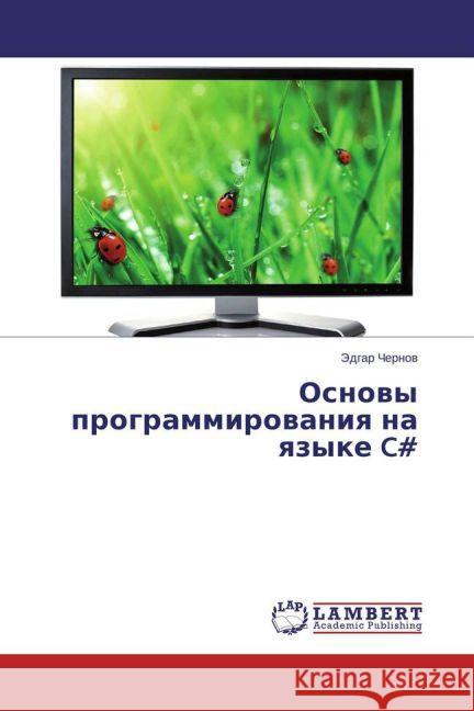 Osnovy programmirovaniya na yazyke C# Chernov, Jedgar 9783659763373