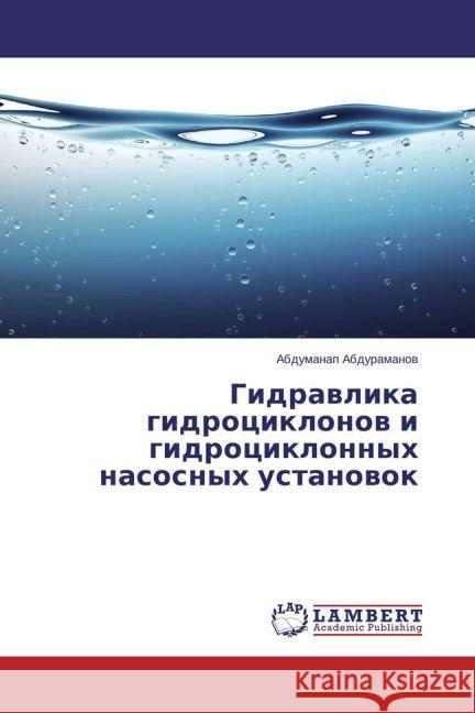 Gidravlika gidrociklonov i gidrociklonnyh nasosnyh ustanovok Abduramanov, Abdumanap 9783659767760 LAP Lambert Academic Publishing