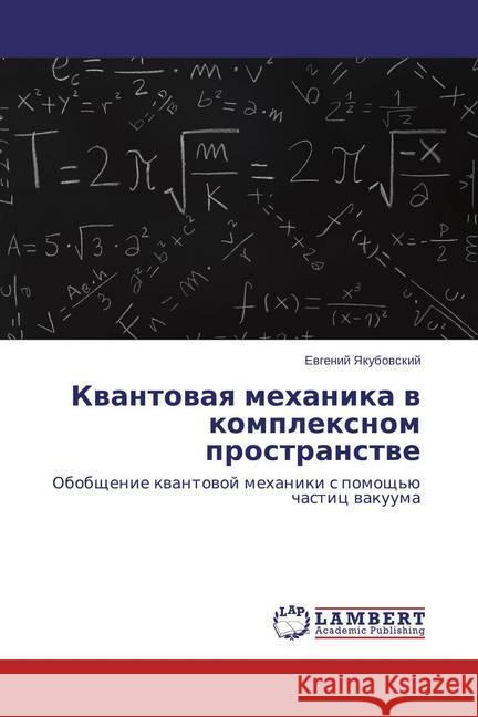 Kvantovaya mehanika v komplexnom prostranstve : Obobshhenie kvantovoj mehaniki s pomoshh'ju chastic vakuuma Yakubovskij, Evgenij 9783659767883 LAP Lambert Academic Publishing