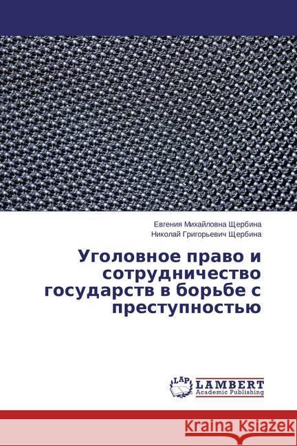 Ugolovnoe pravo i sotrudnichestvo gosudarstv v bor'be s prestupnost'ju Shherbina, Evgeniya Mihajlovna 9783659770234 LAP Lambert Academic Publishing