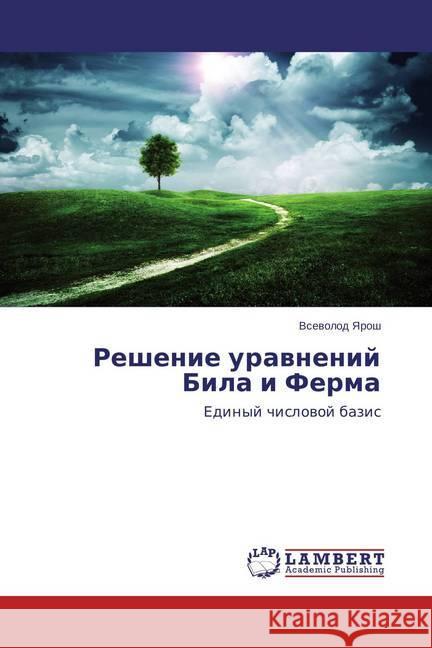 Reshenie uravnenij Bila i Ferma : Edinyj chislovoj bazis Yarosh, Vsevolod 9783659771286 LAP Lambert Academic Publishing