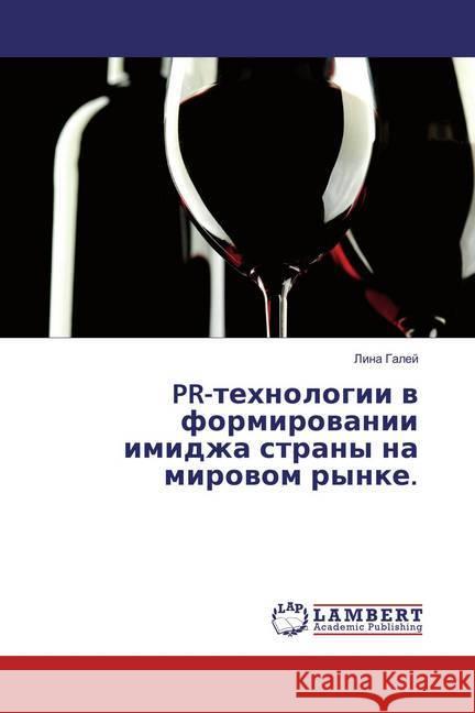 PR-tehnologii v formirovanii imidzha strany na mirovom rynke. Galej, Lina 9783659777424 LAP Lambert Academic Publishing