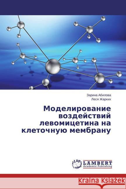 Modelirovanie vozdejstvij levomicetina na kletochnuju membranu Abilova, Zarina; Zharkih, Lesya 9783659780097 LAP Lambert Academic Publishing